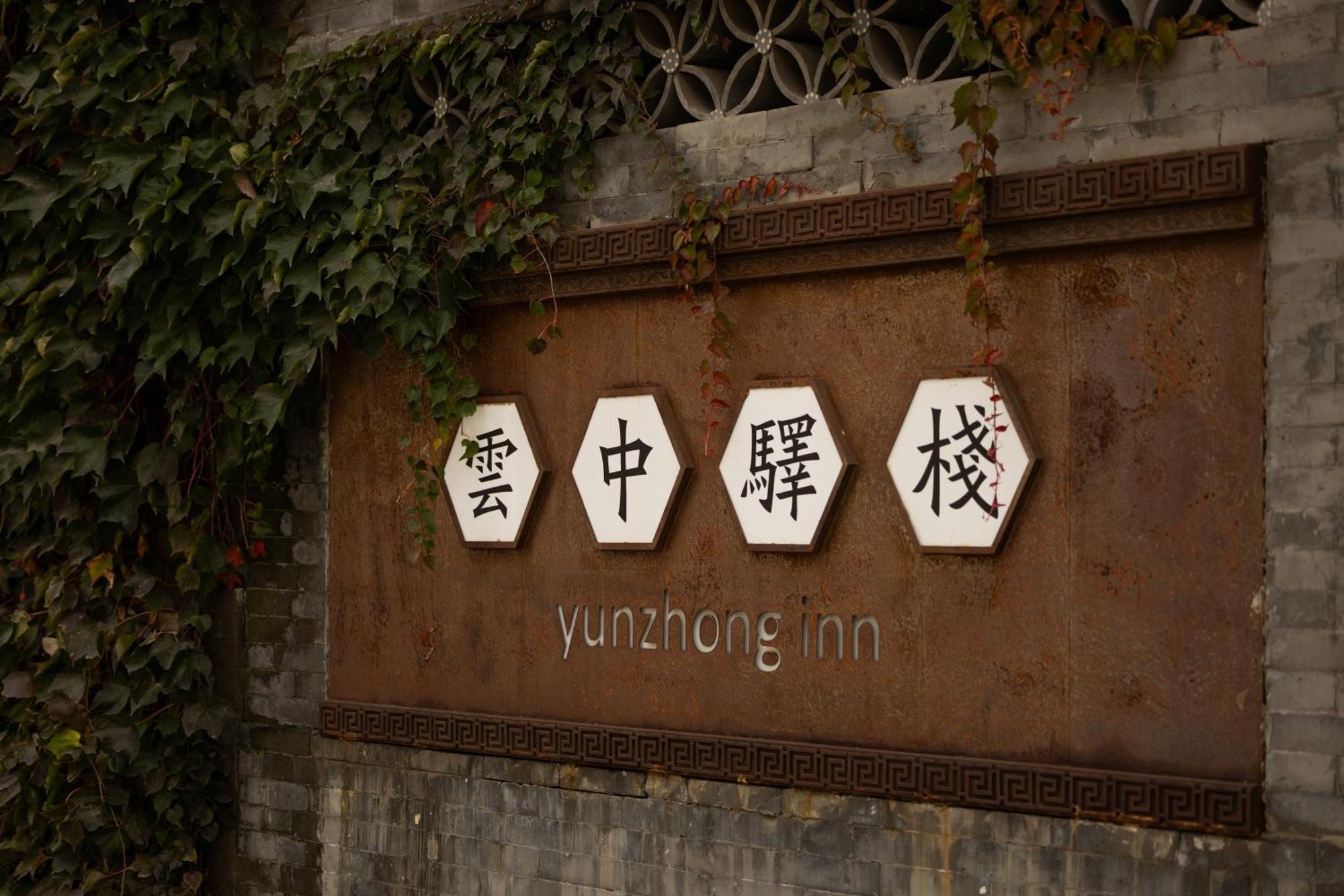 Datong Yunzhong Traditional Courtyard Экстерьер фото